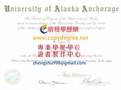 阿拉斯加大學文憑範本|假外國大學文憑製作