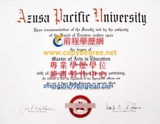阿蘇薩太平洋大學學位文憑範本|客製購買阿蘇薩太平洋大學學歷證書
