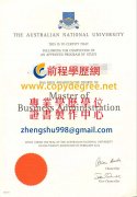 澳洲國立大學學位證書範本|客製澳國立學位文憑|買澳洲國家大學學歷證書