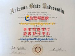 亞利桑那州立大學學位文憑範本|客製亞利