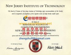 新澤西理工學院文憑範本|仿製紐澤西理工學院學歷證書|買NJIT文憑