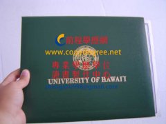 夏威夷大學文憑外殼範本|買UH學歷證書