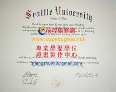 西雅圖大學文憑範本|買SU學歷證書|客製西雅圖大學文憑|訂製美國文憑