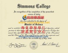 西蒙斯學院文憑範本|訂製西蒙斯大學學歷