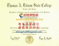 托馬斯愛迪生州立學院文憑範本|訂製購買美國學歷文憑
