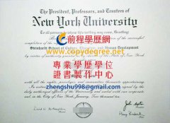 紐約大學學歷證書範本|客製NYU學歷證明