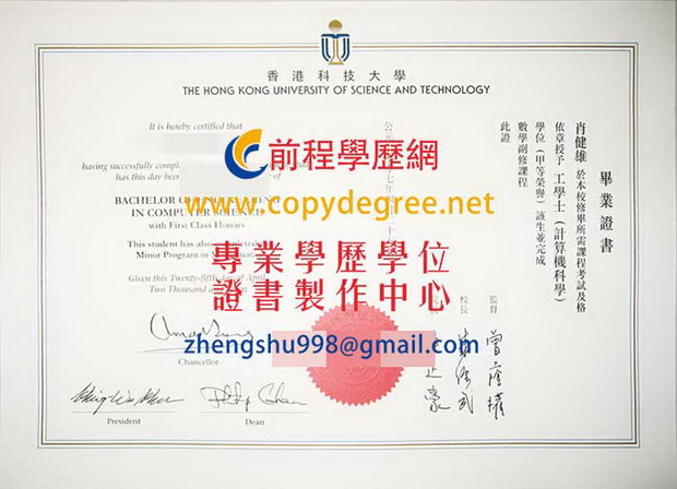 香港科技大學畢業證範本