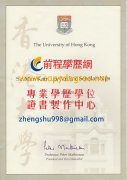 香港大學畢業證樣本|港大畢業證補辦|買