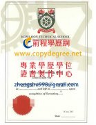香港九龍工業學校畢業證樣本|龍翔官中與九龍工業學校合併
