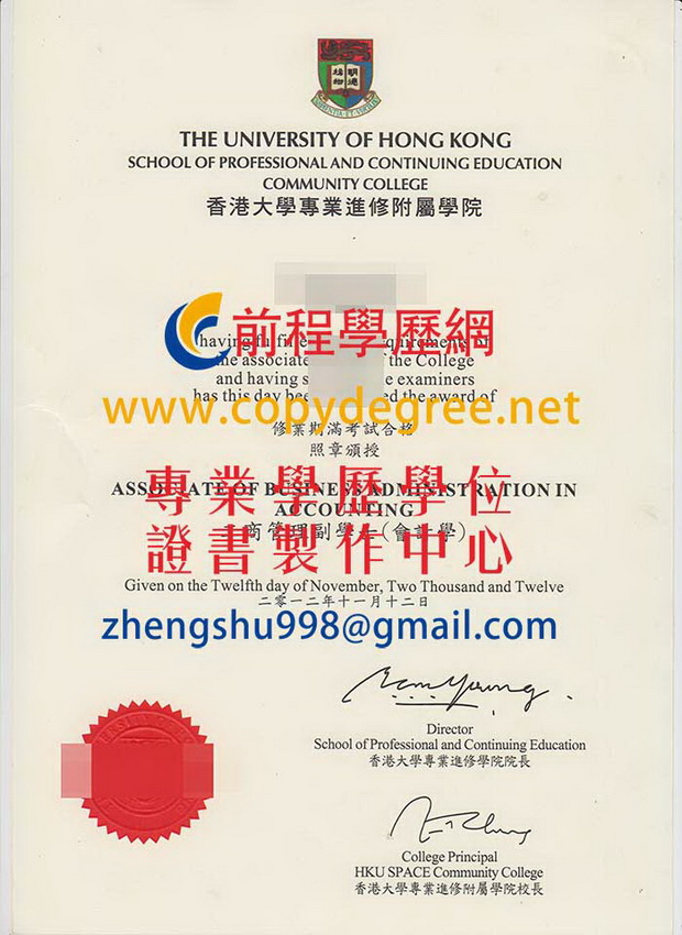 香港大學專業進修附屬學院畢業證樣本