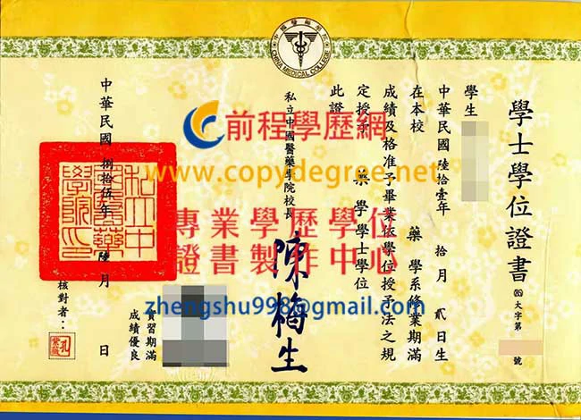 舊版中國醫藥學院畢業證書樣本|製作新版中醫大畢業證書|買台灣假學歷