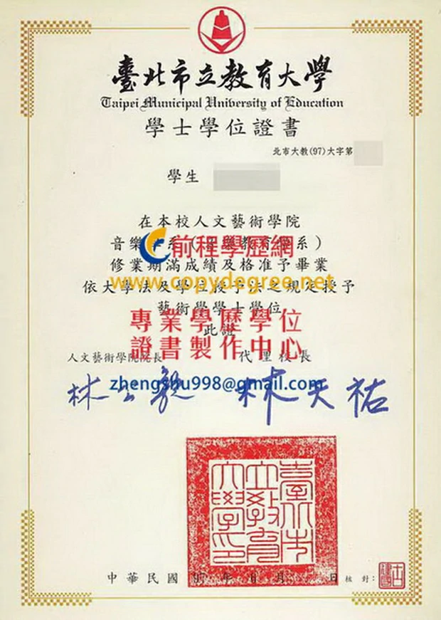台北市立教育大學97年版畢業證書樣本|製作北教畢業證書軟體
