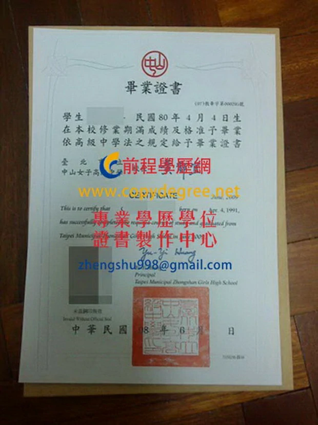 台北市中山女子高級中學畢業證書樣本|購買客製中山女中畢業證書